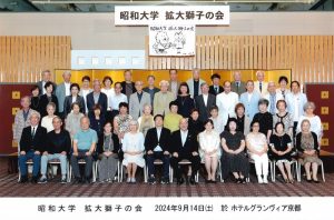 昭和 45 年 4 月入学の同期会（医学部、薬学部合同）が開催されました（9/14）　　